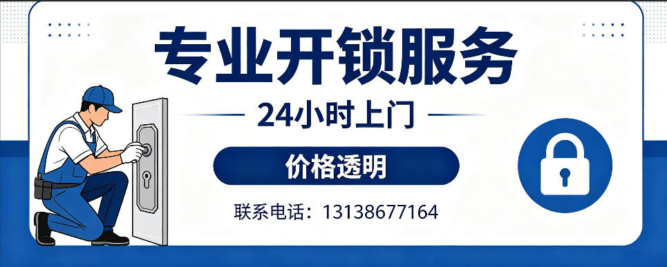 慈利 开防盗门｜家用入户门无损开锁、反锁开门、换锁芯维修公司
