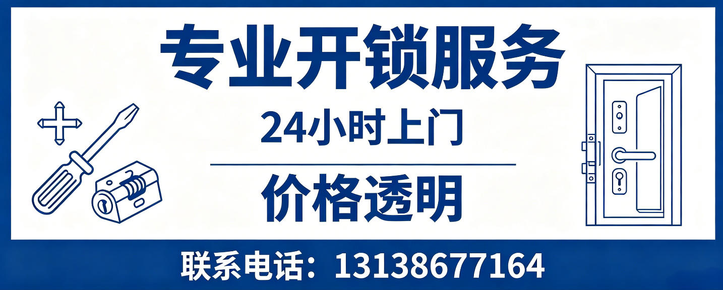 慈利 无损开锁换锁｜防盗门不破门开锁、C 级锁芯更换正规公司